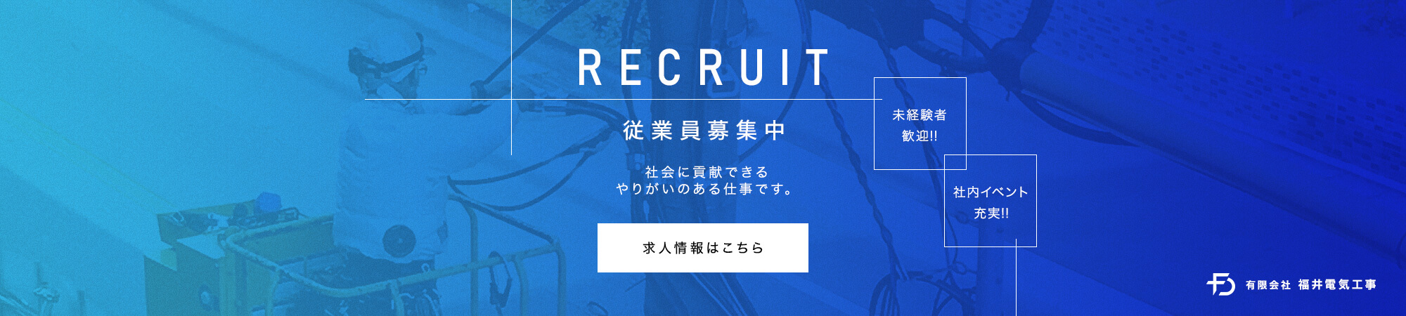 banner_recruit_full